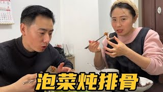 新红店里改善伙食，韩式排骨炖辣白菜，仨人一锅直呼没吃够！