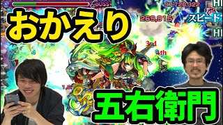 【モンスト】範囲も威力も想像以上！ランページブレス＆超絶ブレス！新SSもぶっ壊れ！獣神化した石川五右衛門使ってみた！【なうしろ】