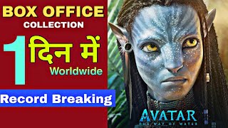 Avatar 2 1st Day Box Office Collection|Avatar 2 Box Office Collection|Avatar 2|#avatar2#shorts#viral