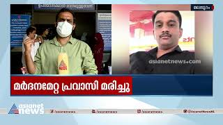 ദുരൂഹസാഹചര്യത്തിൽ മരിച്ച പ്രവാസിയെ ആശുപത്രിയിലെത്തിച്ചത് യഹ്യ, സിസിടിവി ദൃശ്യങ്ങൾ പുറത്ത്