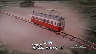 【山形交通 高畠線 モハ1 】鉄道廃線跡3Dモデル走行