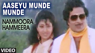 AASEYU MUNDE MUNDE || NAMMOORA HAMMEERA || AMBARISH, SUMAN RANGANATH