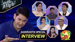 Sarileru Neekevavaru Team SANKRANTHI Special Interview | MaheshBabu | Vijayashanthi | Rashmika | DSP
