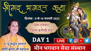 LIVE || Shri Mad Bhagwat Katha || P.P. Kirti Kumar Ji Maharaj || Gunesara Karouli Raj. || JMP Group