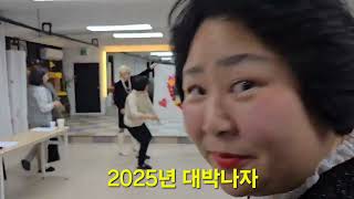 2025년 대박나길 기원합니다 이루어져라~얍!!