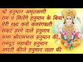 Hanuman janmotsav special|हनुमान जन्मोत्सव विशेष|Hanuman jayanti special| हनुमान जयंती विशेष