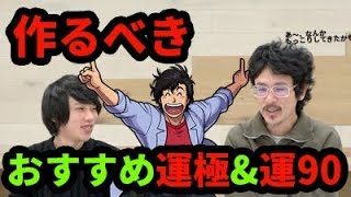 【モンスト】もっこりしてでも作りたい！シティーハンターコラボのおすすめ運極\u0026運90！【なうしろ】