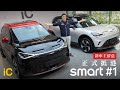 smart #1正式抵港｜謠傳玻璃隔熱差?車cam不破保的安裝位置 揀啞光灰要特別留意