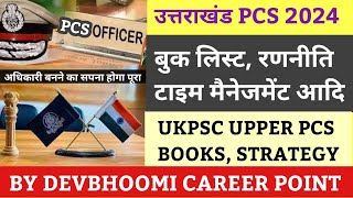 UTTARAKHAND PCS 2024 Strategy BOOK list Time Management,इस रणनीति से पहली बार में ही बने PCS अधिकारी