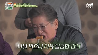 옹기종기 모여서 일용이네가 사 온 따끈한 호떡 나눠 먹기♡ (feat. 수미 SSUL) | tvN STORY 230403 방송