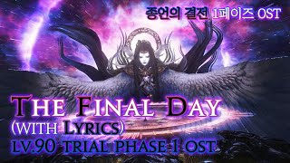 [파이널 판타지14] - (가사/번역) The Final Day(with Lyrics), 종언의 결전 1페이즈 OST / The Final Day Phase 1 OST