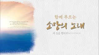 [한일합동기도회] '함께 부르는 소망의 노래'│3일차 - 연합과 부흥│나카데 마키오 목사(쿠마모토 나사렛교회)│2021.03.18