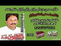 #dohraymahiay 0ld#joghijog Ustad Talib Hussein Dard Old Mala program (1992)#subscribe #like #viral