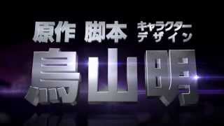 ドラゴンボールの映画　2015年に劇場版の最新作　「復活のF」　フリーザが復活！　めざましテレビで独占公開！