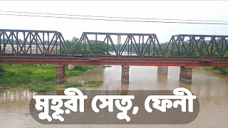 Muhuri Bridge, Feni || মুহূরী সেতু, ফেনী