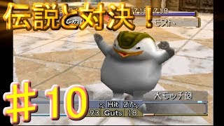 ♯10～ガリ編～[モンスターファーム2] レジェンド杯で伝説と激突！　実況プレイ