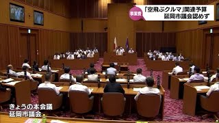 延岡市議会「空飛ぶクルマ」関連予算認めず　市長は再議を求め臨時議会を招集　駐車場管理システム整備事業費は5度目の否決