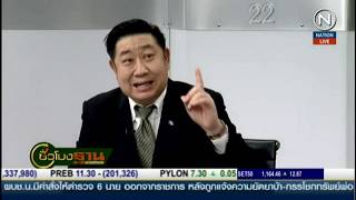 Rerun : ชั่วโมงฐานเศรษฐกิจ | on Nation TV [19-9-61] 2/3