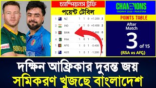 RSA vs AFG ম্যাচ শেষে - চ্যাম্পিয়নস ট্রফির পয়েন্ট টেবিল | Champions trophy points table today |