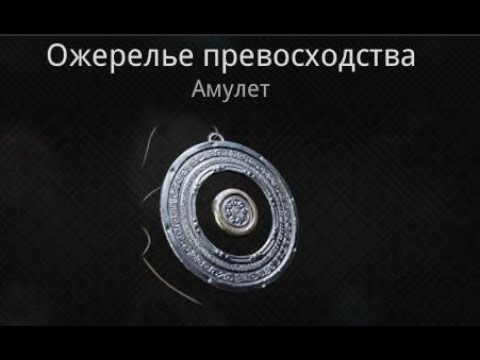 Remnant 2. "Ожерелье превосходства". Как достать?