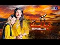 Baakh |Tele Film | only on KTN ENTERTAINMENT