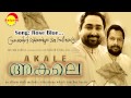 Rose Blue | Akale | G Venugopal | M Jayachandran | Gireesh Puthanchery