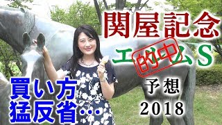 ☆▲◎△なのになぜ…【競馬】関屋記念 2018 予想（エルムSは3連複的中♪） ヨーコヨソー