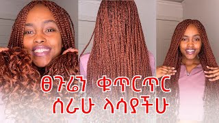 ፀጉሬን  ቁጥርጥር ሰራሁ #uk#ethiopia#london#manchester#