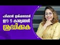 Tips to study for exams Malayalam | Study Tips | Exam Tips | Sreevidhya Santhosh