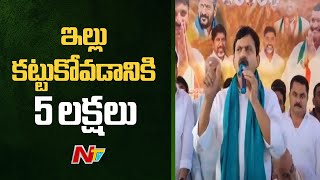 సంక్రాంతి తర్వాత 4 లక్షల ఇందిరమ్మ ఇళ్లను మంజూరు చేస్తాం - Minister Ponguleti | Ntv