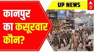 Kanpur Incident: Situation peaceful in the area today | ABP News