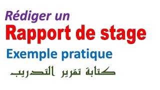 comment rédiger un rapport de stage (darija) : partie 2 تقرير التدريب