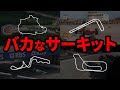 F1史に残る変態サーキット7選【ゆっくり解説】