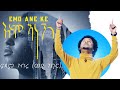 AMEN - Ftsum Gebru (ወዲ ገባር) - Emo Ane Ke | እሞ ኣነ ኸ (Official Video) - New Eritrean Music 2020