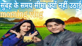 SEEMA KIS KAM KARNE KI SACCHAI JAANE सीमा को क्यों नहीं उठना दिया सचिन ने #seemasachin10 #viralvideo