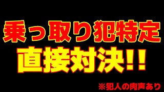 【荒野行動】犯人特定⁉乗っ取りダメ絶対!!④ ※犯人の肉声あり【ヒデヤス】