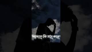 মনে করুন