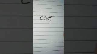 vansh #likeforlikes #goodvibes #video #handwriting #choices #gurmukhi #song #names #punjabisong