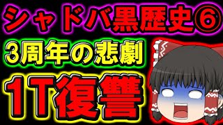 シャドバ黒歴史⑥:悪夢の1ターン復讐…歴代最強最悪のROG産「復讐ヴァンパイア」を徹底解説してみた『ゆっくり解説』