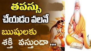 తపస్సు చేయడం వల్ల కలిగే అద్భుత మహిమలు.. Unknown Facts about Penance (TAPASU) - Picsartv