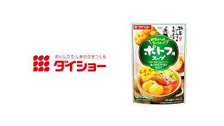 野菜ソムリエ青野果菜監修　野菜をいっぱい食べるスープ　ポトフ用スープ