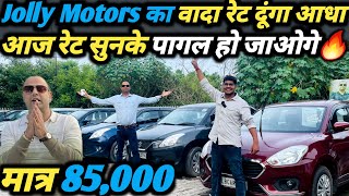 आज तो मिट्टी के रेट में दूंगा कार 🔥 मात्र 40,000 में कार। Second hand car Market in Delhi