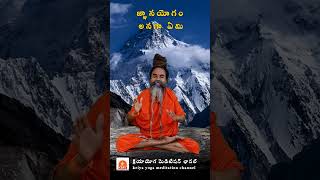 జ్ఞాన యోగం అనగానేమి? what is the jnana yoga?