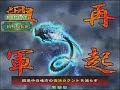 三国志大戦３ 頂上対決 2011 3 04 金来軍 vs 鬼龍王♪軍