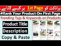 Product On 1st Page | Trending Tags & Keywords | Bilal Ahmad