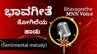 Bhavageete| ಭಾವಗೀತೆ | ಕೋಗಿಲೆ ಚೆಲ್ವಾ ಕೋಗಿಲೆ| kogile chelva kogile @srinidhipattar