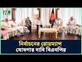 নির্বাচনের রোডম্যাপ ঘোষণার দাবি বিএনপির | BNP | NTV News