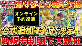 【ポケカ】バトルパートナーズ新規＆追加予約決定で大盛り上がり!!その裏であのBOXは復活後即完...【ポケモンカード最新情報】