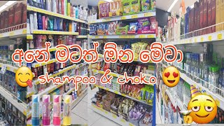 අනේ මටත් ඕන මේවා..😍 Korean choko Shampoo \u0026 Drugs 😮🍫