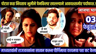 पोटात कळ निघताच भूमीने पेनकिलर खाल्ल्याने आकाशसमोर पर्दाफाश Shubhvivah today episode review